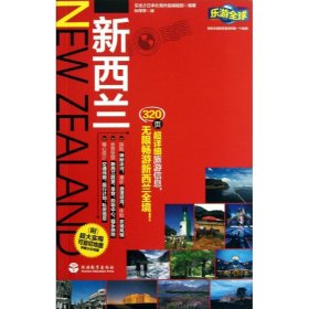 新西兰 实业之日本社海外版编辑部 正版图书