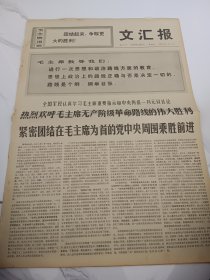 文汇报1972年1月2日