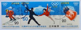日本信销邮票5259连票