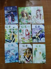 后来杂志10本合售