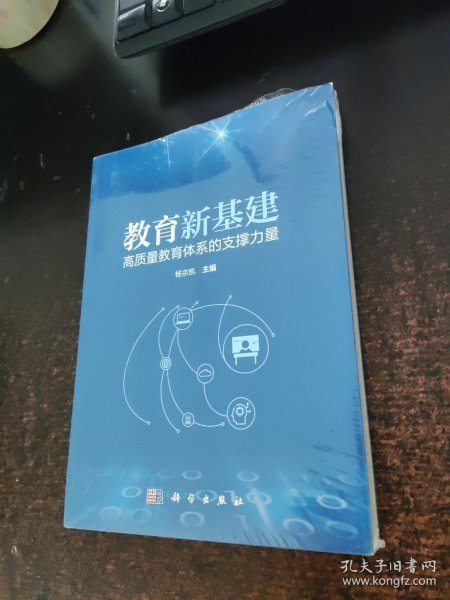 教育新基建：高质量教育体系的支撑力量