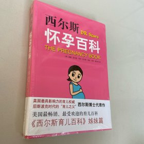 西尔斯怀孕百科