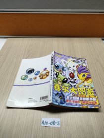 精灵大图鉴 全方位精灵导航手册