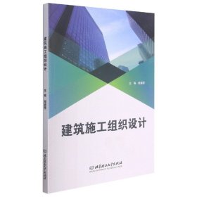 建筑施工组织设计