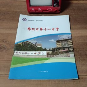 郑州市第十一中学 2016年4月