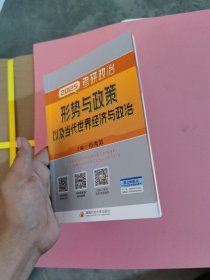 肖秀荣2025考研政治形势与政策以及当代世界经济与政治
