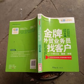 金牌外贸业务员找客户