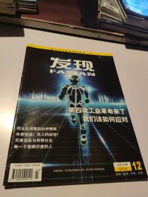 做中国引领观念更新第一刊 《发现 》2016年第3,4,5,6,7,9,10,11,12