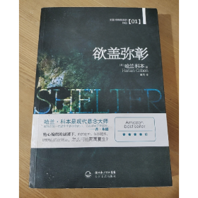 欲盖弥彰9787535456298