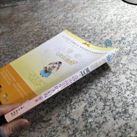 成长胜经101个奇妙小故事里的大启发:幼儿卷