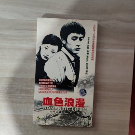 DVD：《血色浪漫》 4张光盘盒装