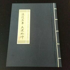 福建省泉州第五中学省立晋中建校110周年纪念邮册