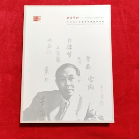 西泠印社2024年春季二十周年拍卖会 中外名人手迹与影像艺术专场