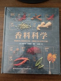 DK香料科学[精装大本]