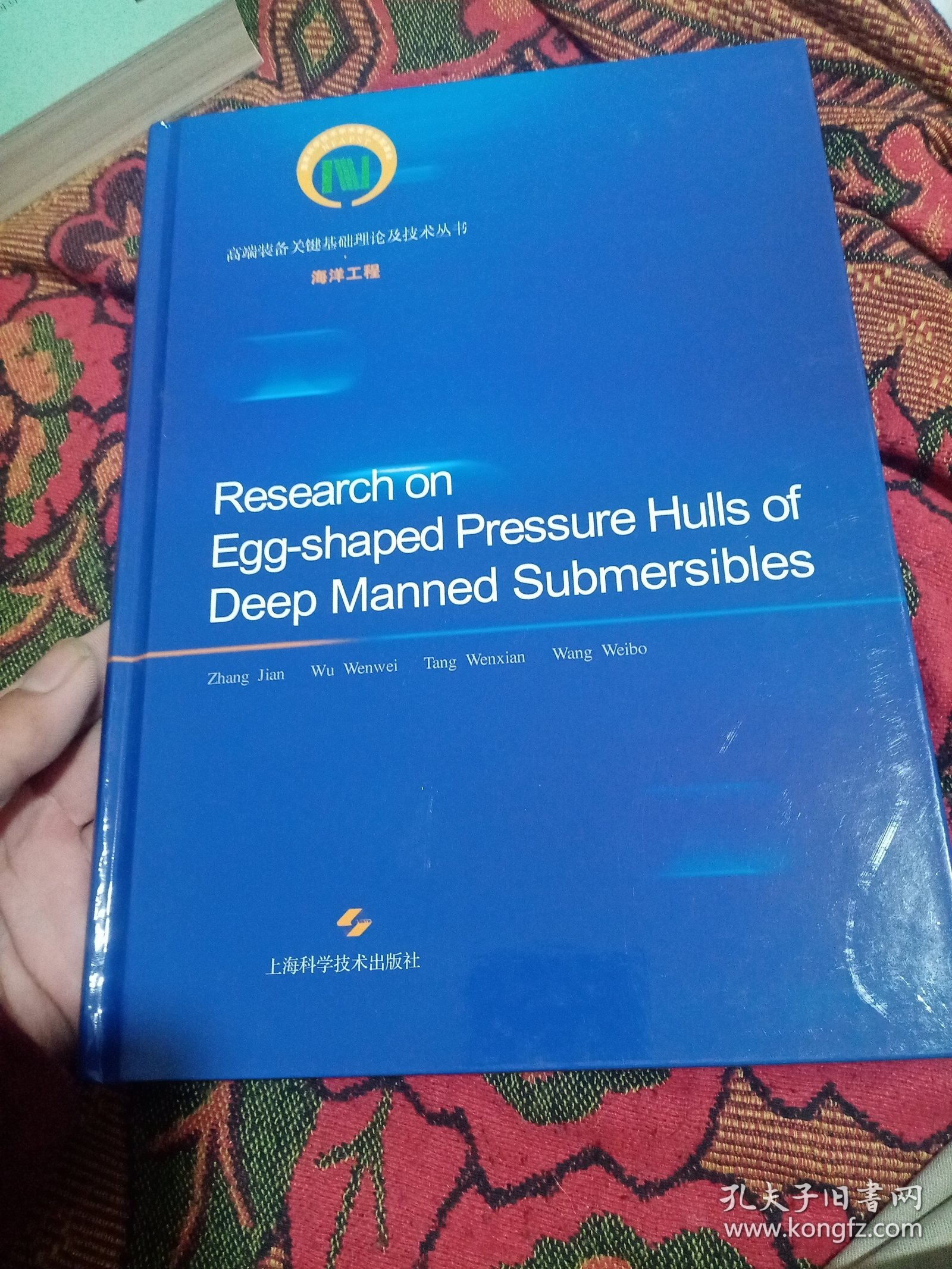 深海载人潜水器的蛋形耐压壳研究（全英文）=RESEARCH ON EGG-SHAPED PRESSURE HULLS OF DEEP MANNED SUBMERSIBLES