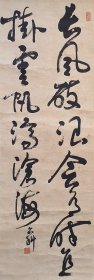 Z 368号 上海中医院讲师、海派书法名家（俞尔科 1941- ）纸本书法 包老！