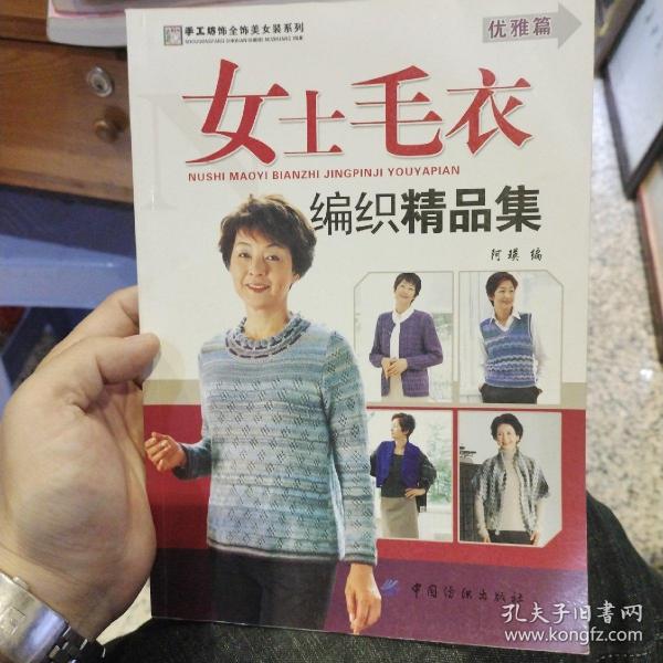 女士毛衣编织精品集--优雅篇