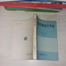 计量管理设计手册 无划线笔记