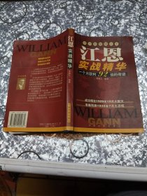 江恩实战精华:华尔街短线之王:一个月获利92倍的奇迹