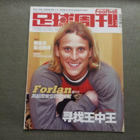 足球周刊 2005年 169【带 球卡】