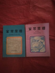 上世纪80年代初期:《家常菜谱》《家常菜谱(续编)》两本合售