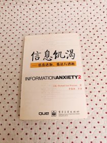 信息饥渴：信息选取、表达与透析