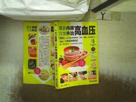 膳食内调穴位外治高血压