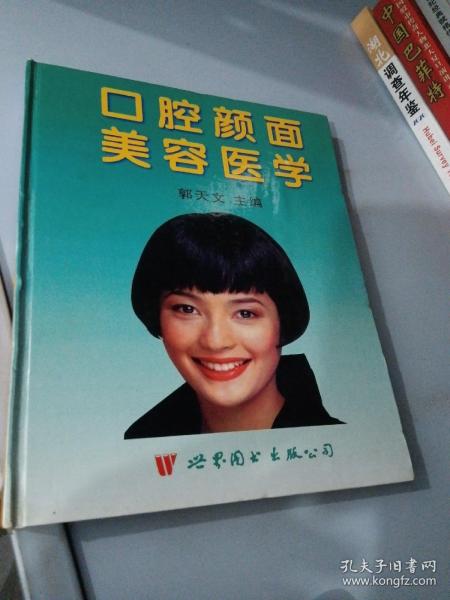 口腔颜面美容医学