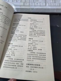 中国政府机构名录1989 上下