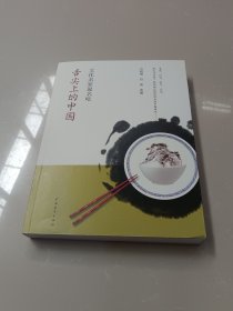 舌尖上的中国：文化名家说名吃