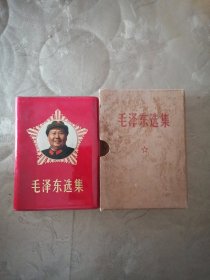毛泽东选集 1969年北京（封面主席像）一页缺一半，无版权 如图