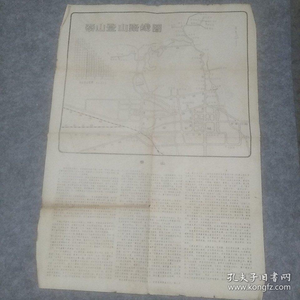 泰山登山路线图