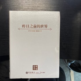 昨日之前的世界：我们能从传统社会学到什么?