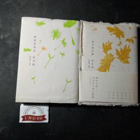 乡愁与流浪的行板、远行与回归的长路（2册合售）作者签赠本，附CD。