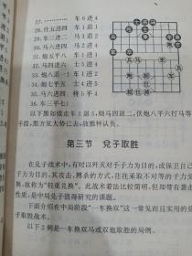 象棋残局无敌手   象棋战术巧运用