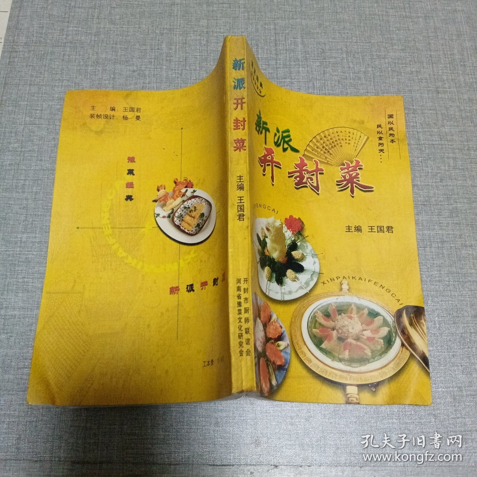 点击查看原图 新派开封菜