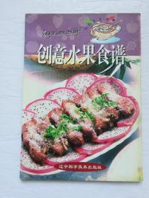 创意水果食谱