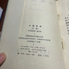 中国菜谱