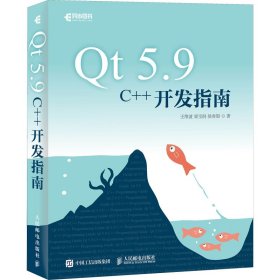 Qt 5.9 C++开发指南