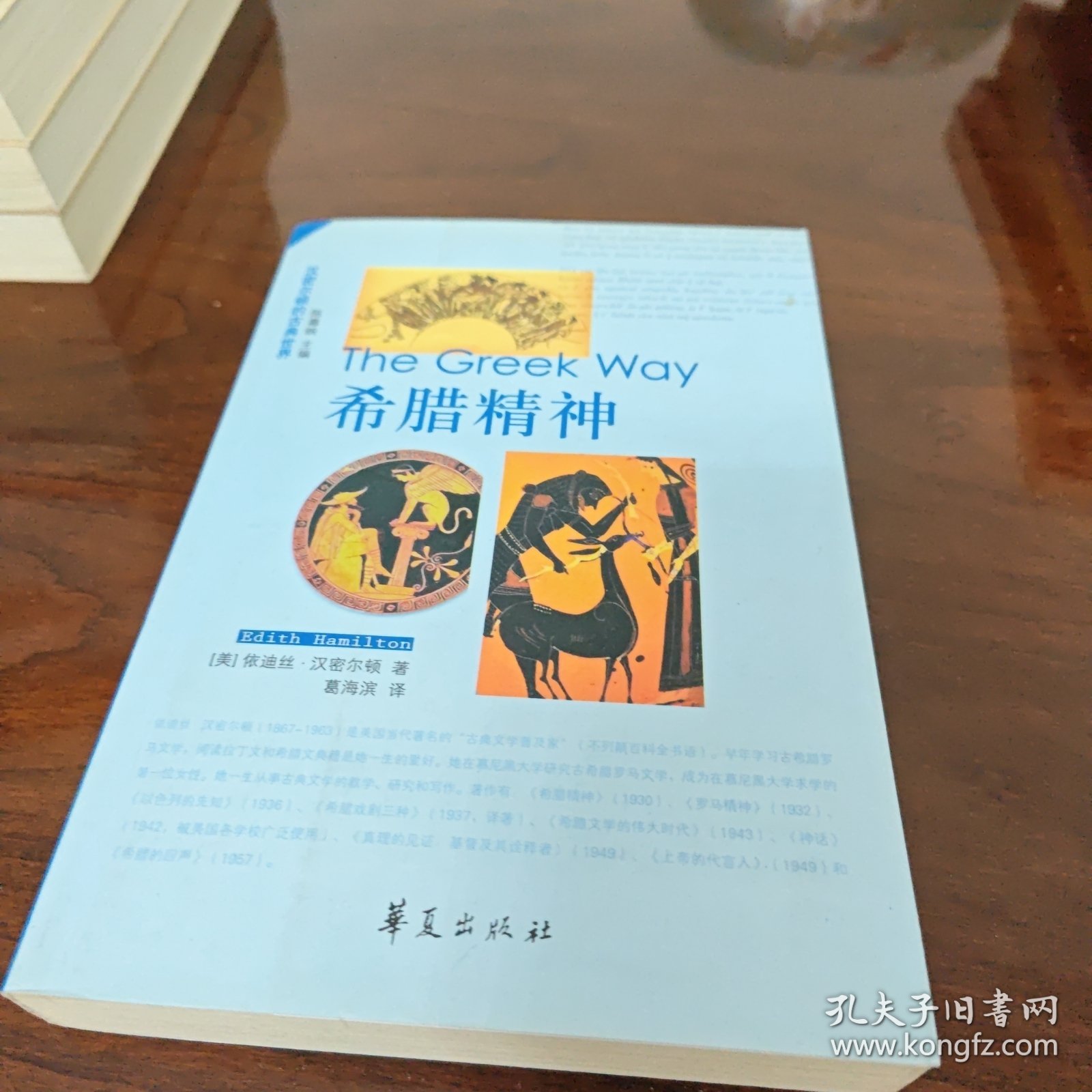 希腊精神