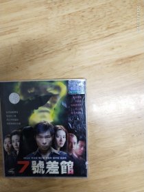 恐怖片:VCD电影《7号差馆》“他们这对情侣胜似与一线，两口子将面对阴阳相隔的局面……”主演:许志安，陈小春，李丽珍，雷宇扬，张达明。碟面完美