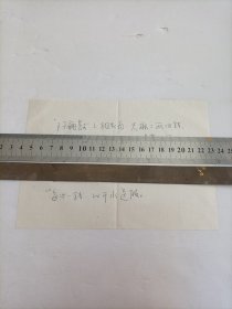 手写老药方“除痫散” 用两和钱标注用量