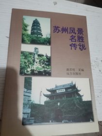 苏州风景名胜传