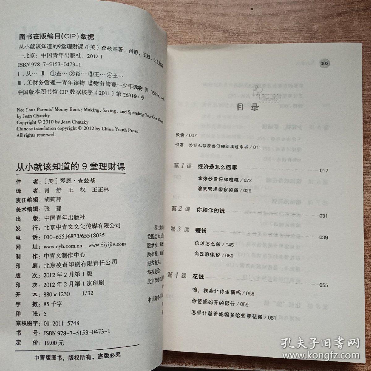 从小就该知道的9堂理财课