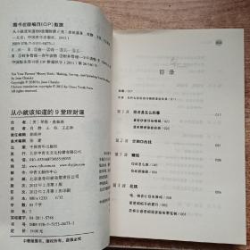 从小就该知道的9堂理财课