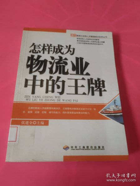 怎样成为物流业中的王牌