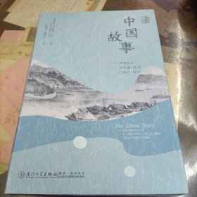 中国故事：罗啻女儿回忆厦门生活（1851-1859）