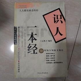 识人一本经