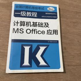 ——计算机基础及MSOffice应用