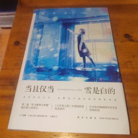当且仅当雪是白的